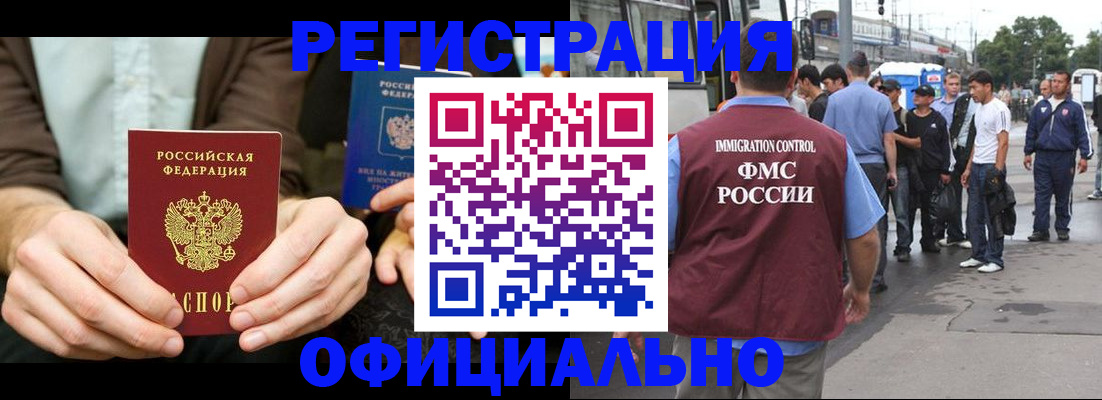 прописка иностранных граждан в Петушках